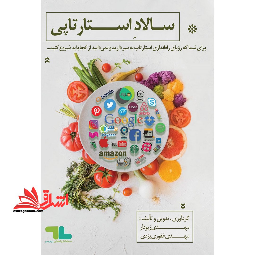 سالاد استارتاپی