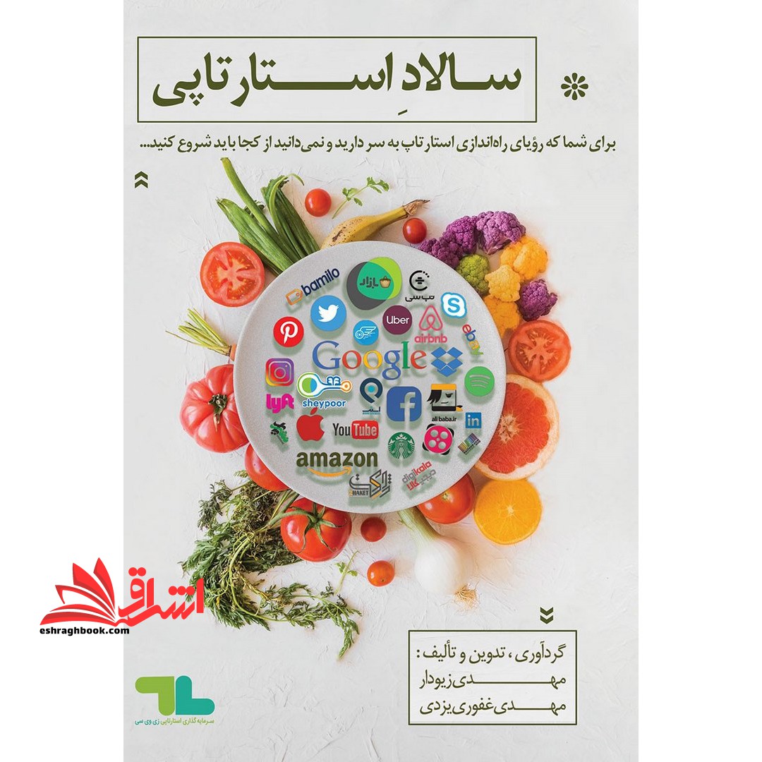 سالاد استارتاپی