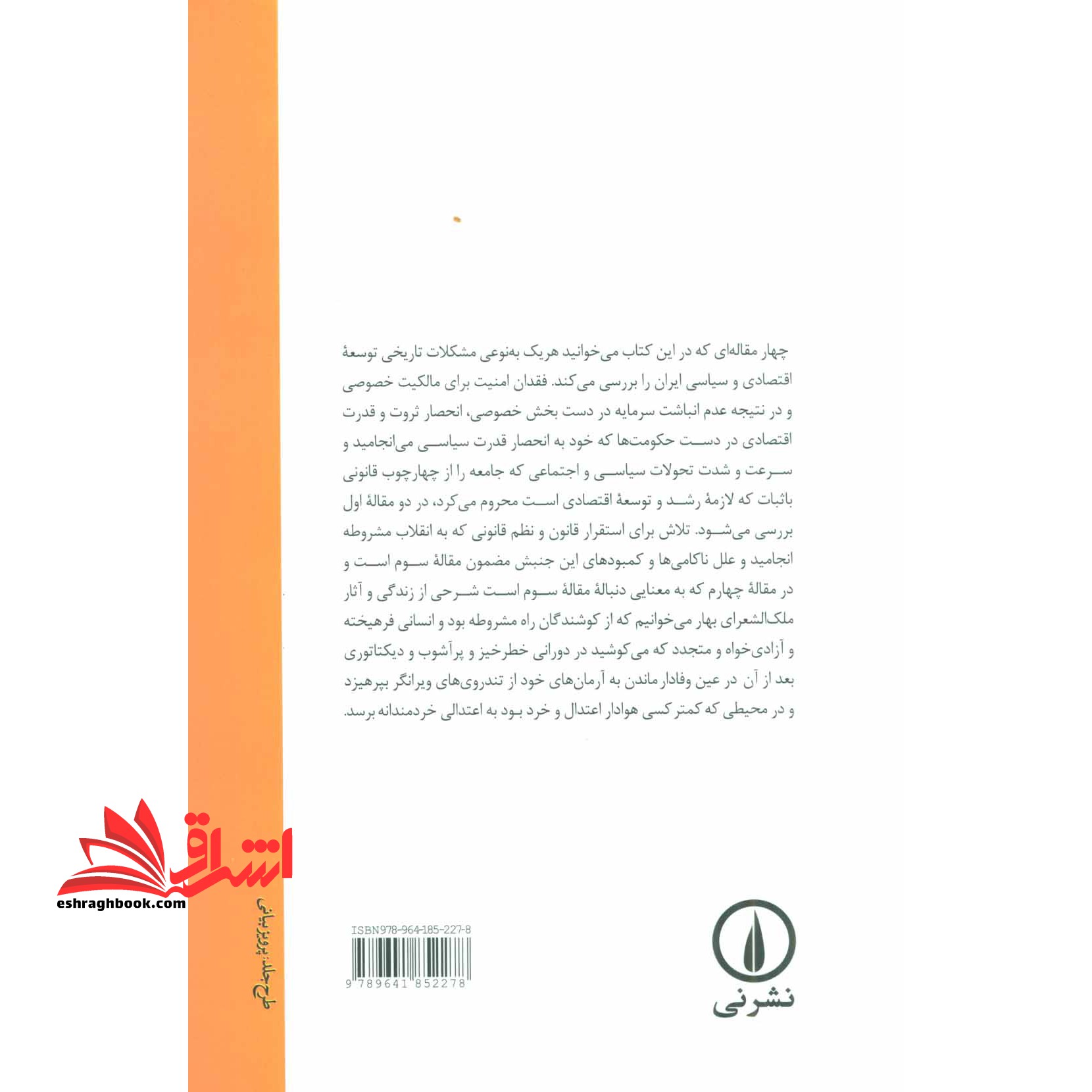 کتاب ایران جامعه کوتاه مدت - و ۳ مقاله دیگر