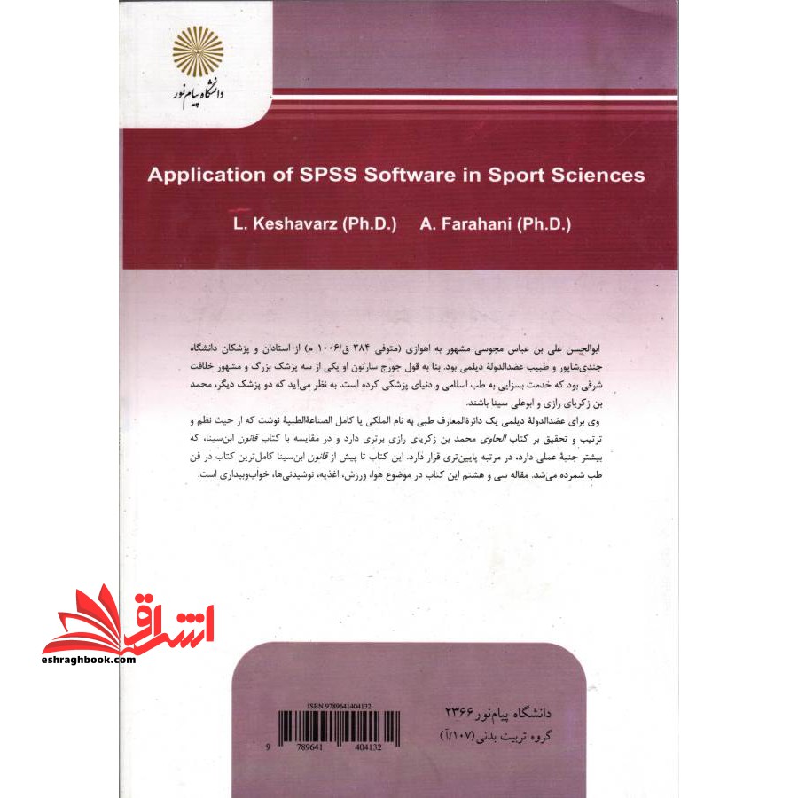 کاربرد نرم افزار spss در علوم ورزشی