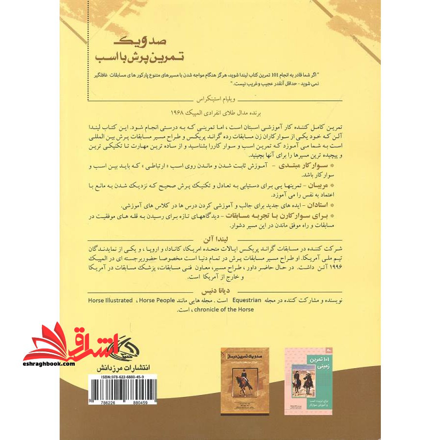 ۱۰۱ تمرین پرش با اسب