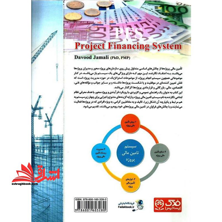 سیستم تامین مالی پروژه
