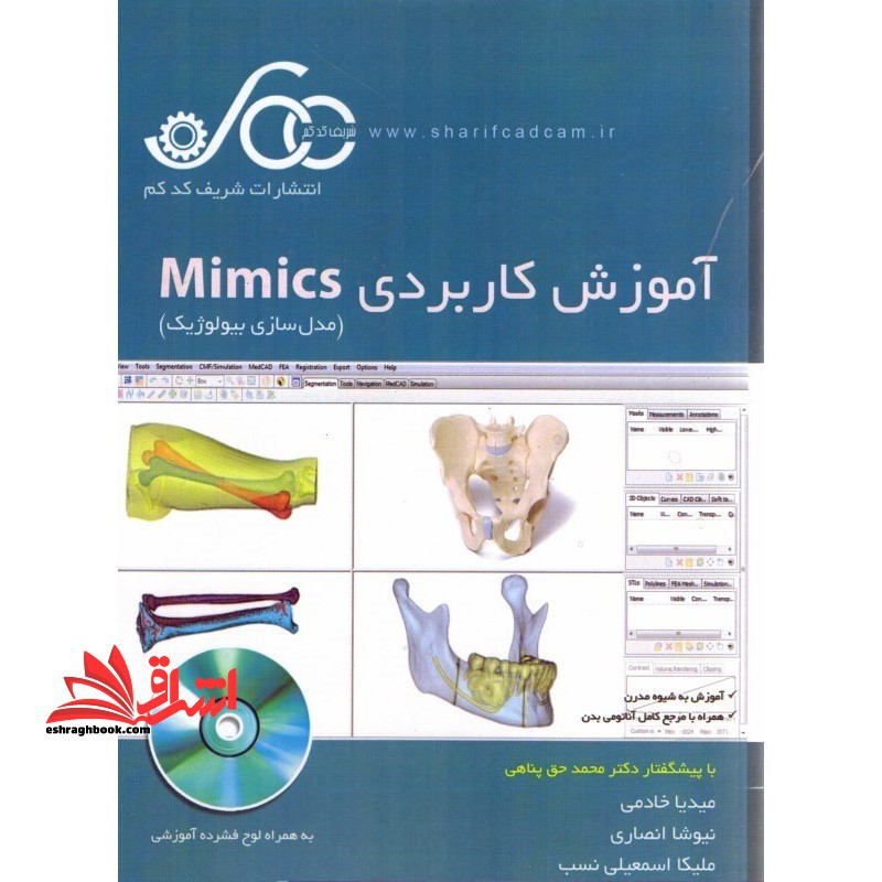 آموزش کاربردی mimics (مدل سازی بیولوژیک)