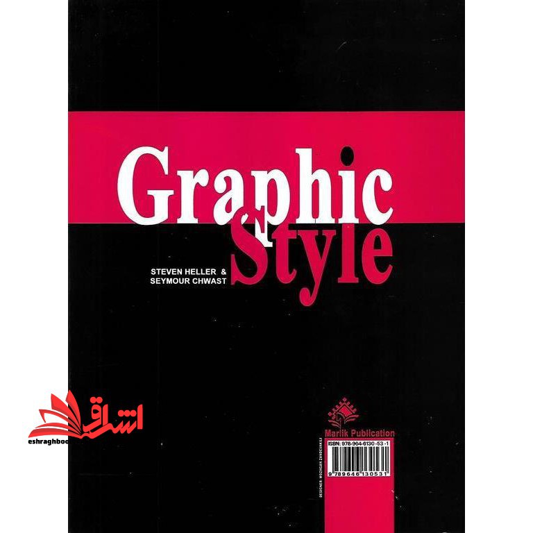 سبک های گرافیک