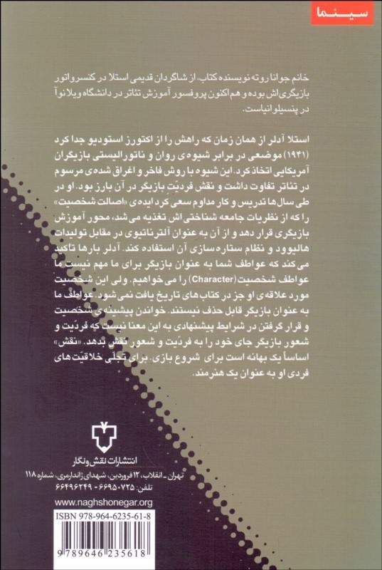 کتاب کلاس های بازیگری استلا آدلر