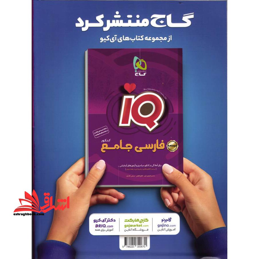 کتاب فارسی جامع کنکور جلد بانک تست سری iQ نظام جدید