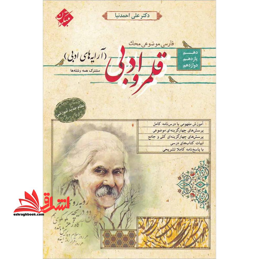 فارسی موضوعی قلمرو ادبی دهم یازده دوازدهم