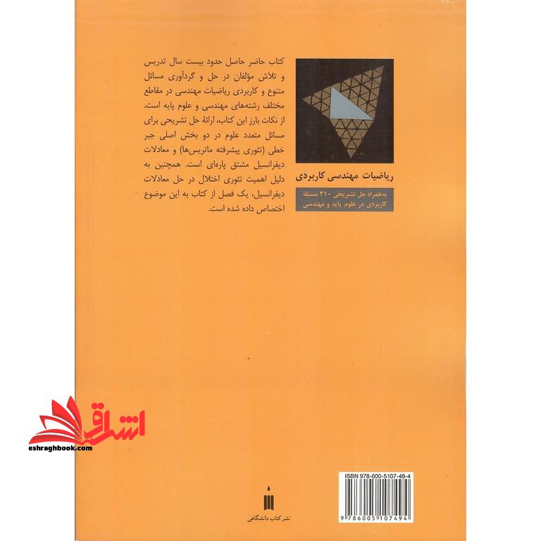 ریاضیات مهندسی کاربردی