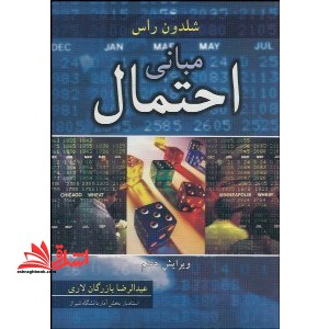 مبانی احتمال