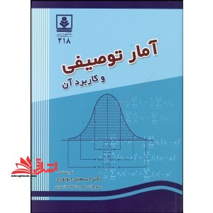 آمار توصیفی و کاربرد آن