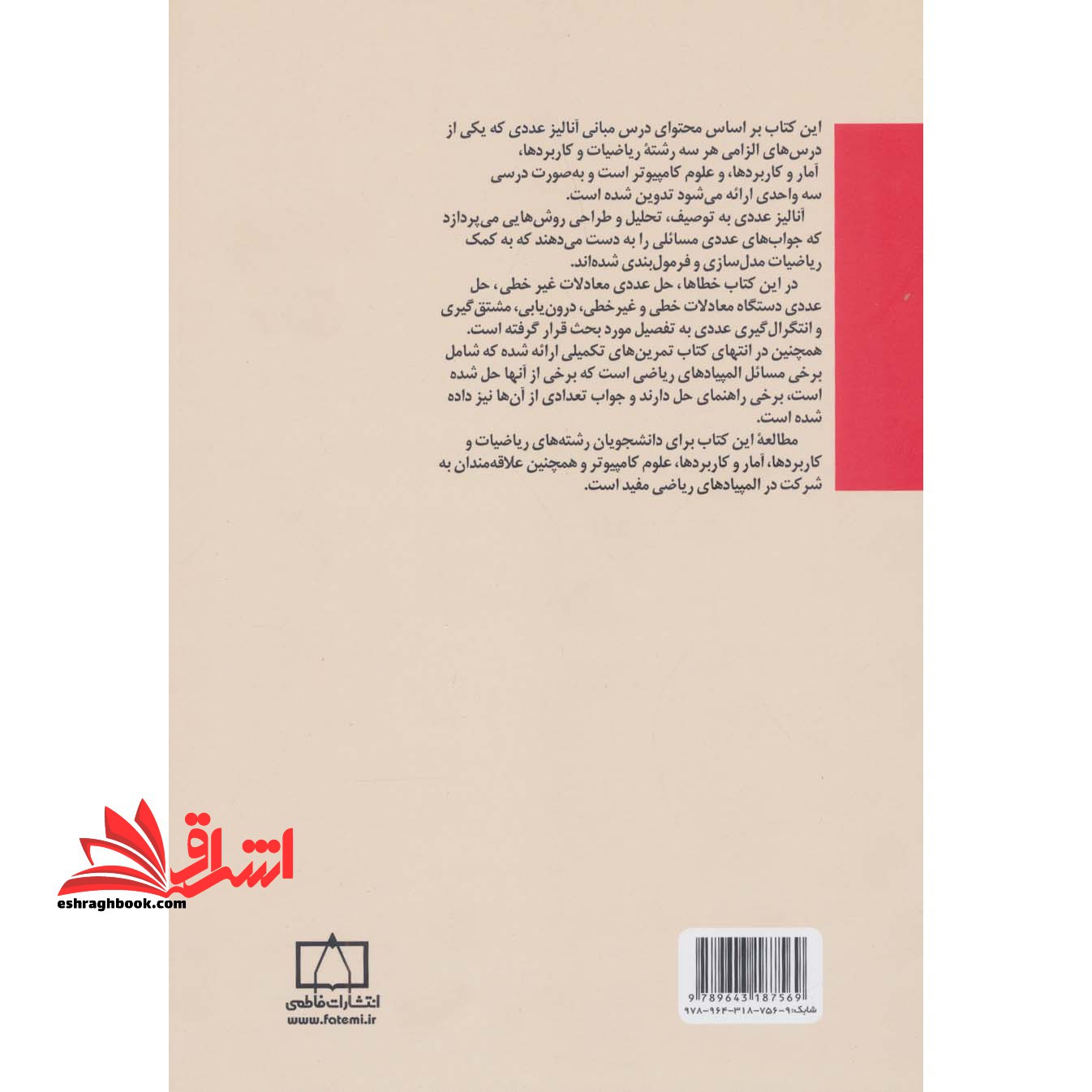 مبانی آنالیز عددی