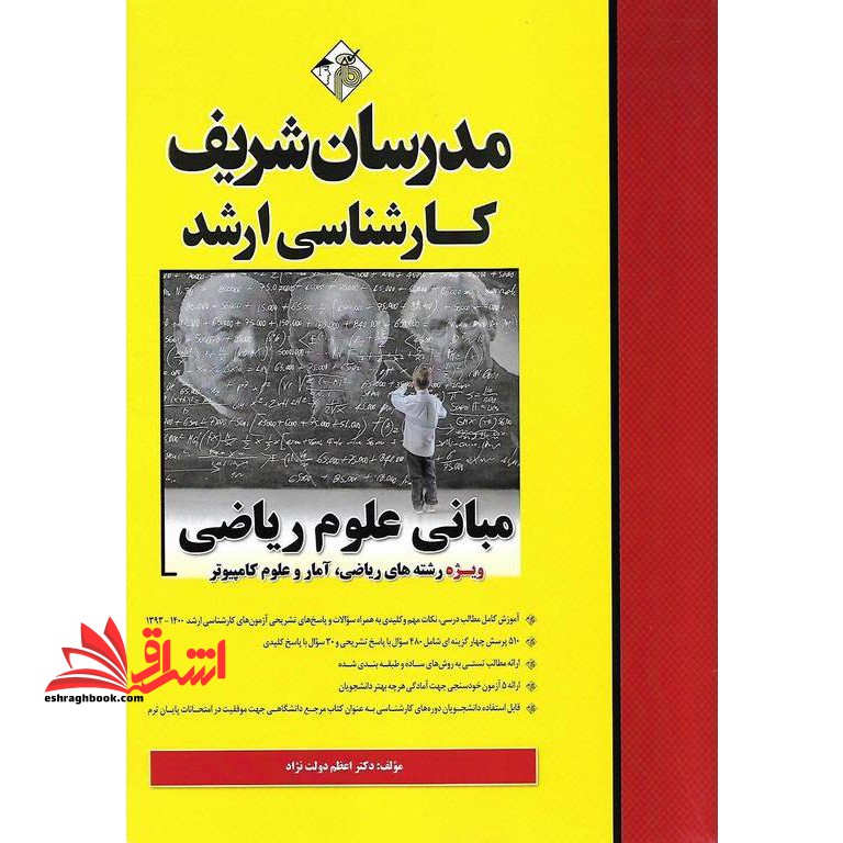 مبانی علوم ریاضی ارشد