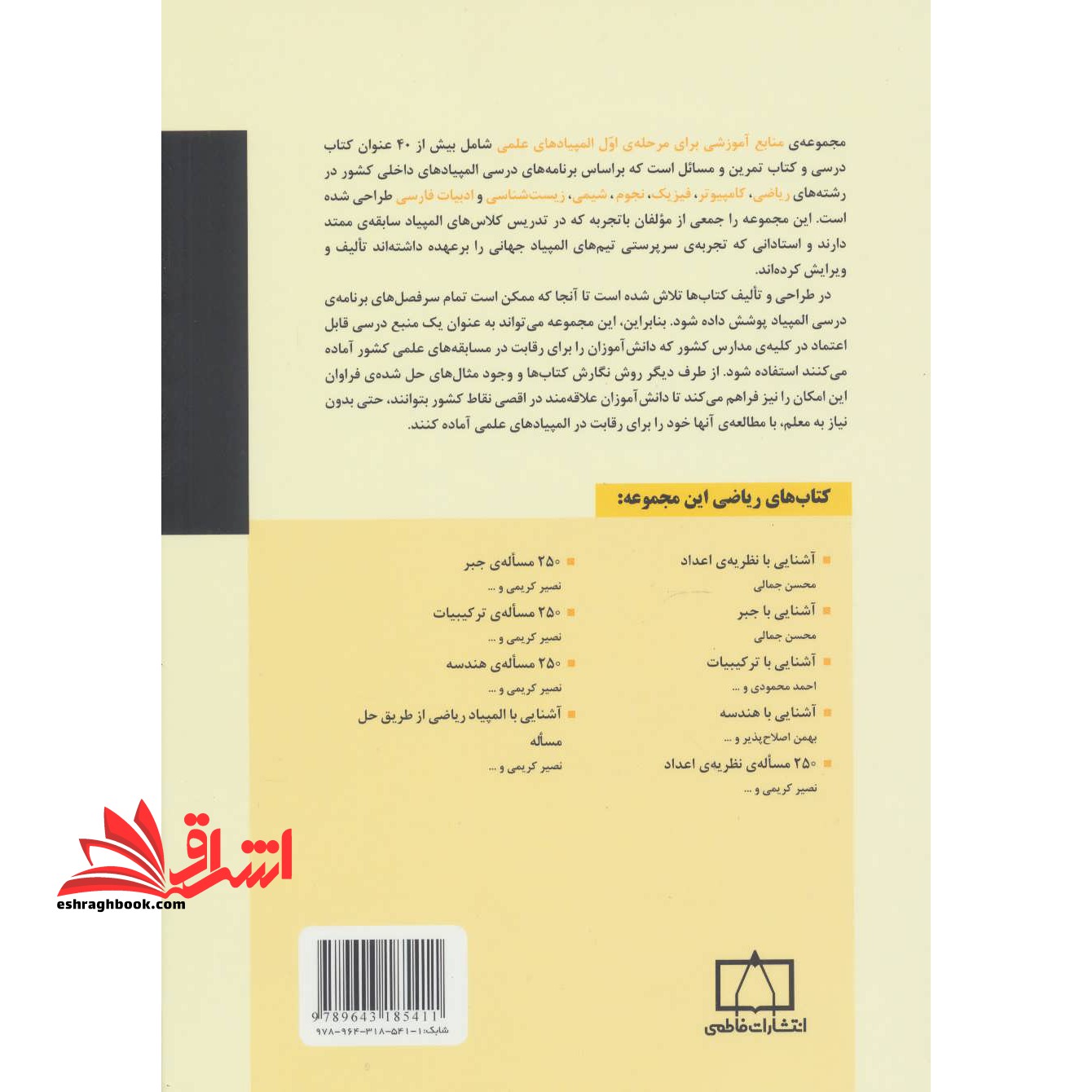 آشنایی با ترکیبیات فاطمی منابع آموزشی برای مرحله ی اول المپیادهای علمی