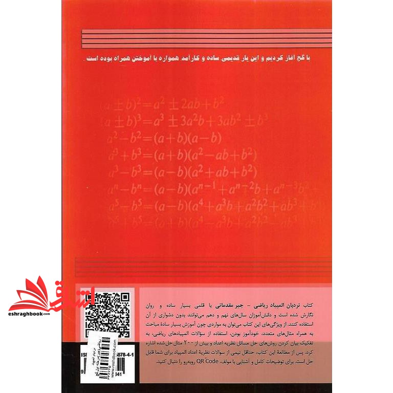 کتاب نردبان المپیاد ریاضی جبر مرحله اول