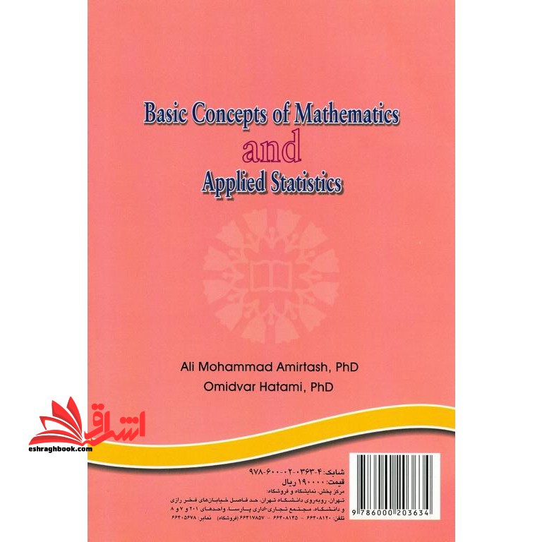 ریاضیات پایه و مقدمات آمار کد ۶۴۹