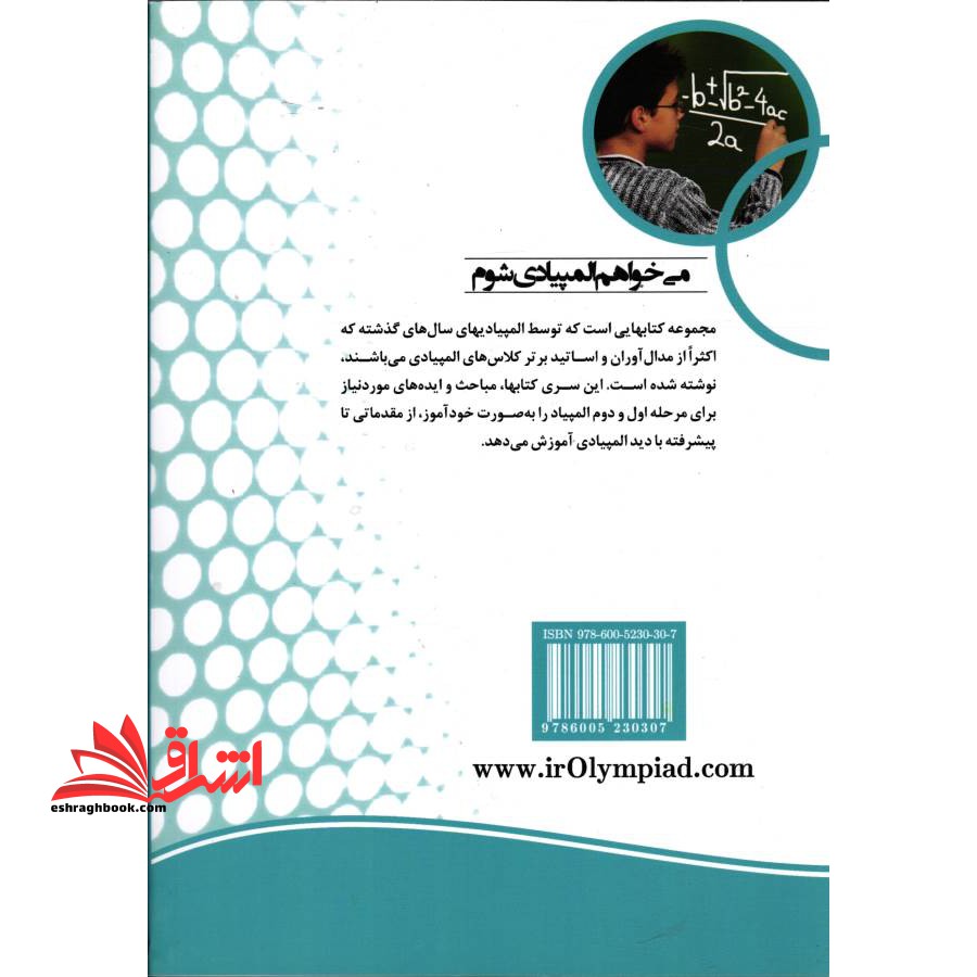 الفبای جبر در المپیاد ریاضی سطح مقدماتی