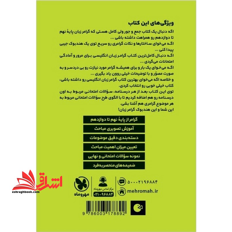 گرامر زبان کنکور پایه دهم تا دوازدهم لقمه