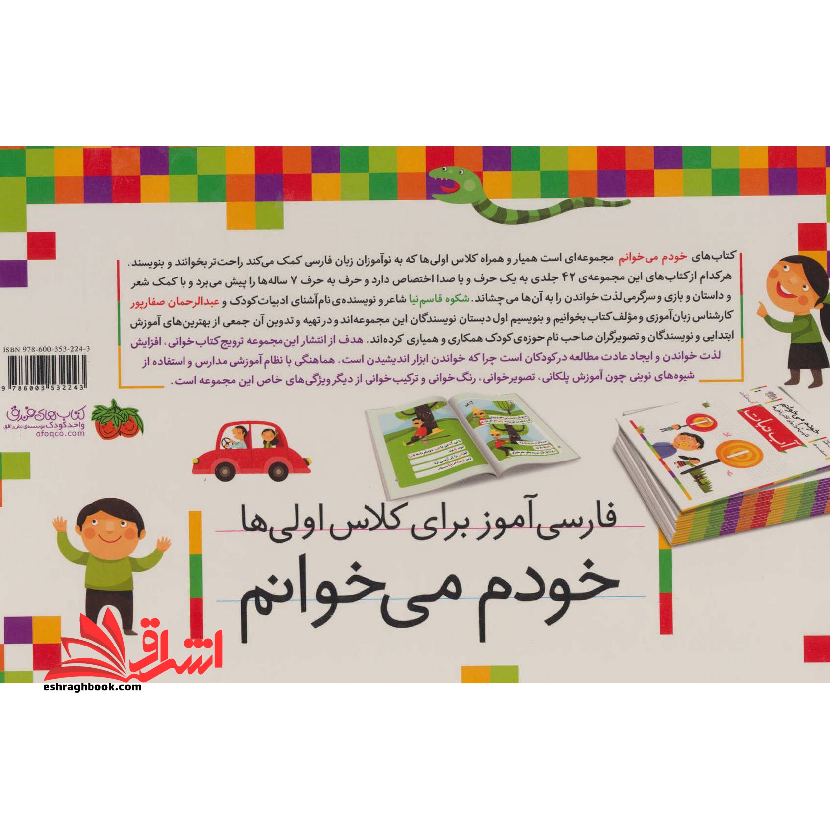 مجموعه 42 جلدی خودم میخوانم فارسی آموز برای کلاس اولی ها