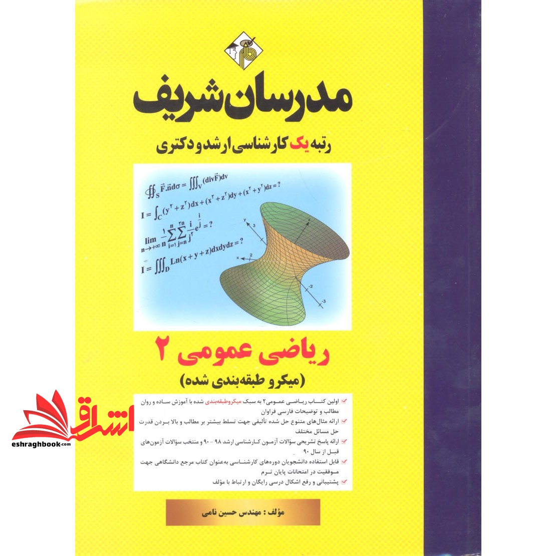 کتاب ریاضی عمومی ۲ میکرو طبقه بندی شده