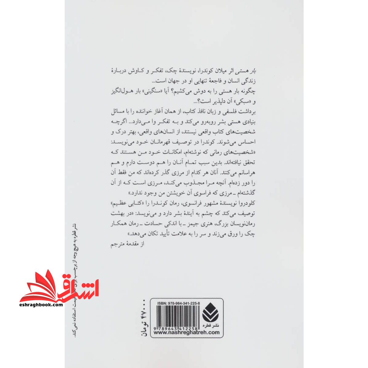 کتاب بار هستی