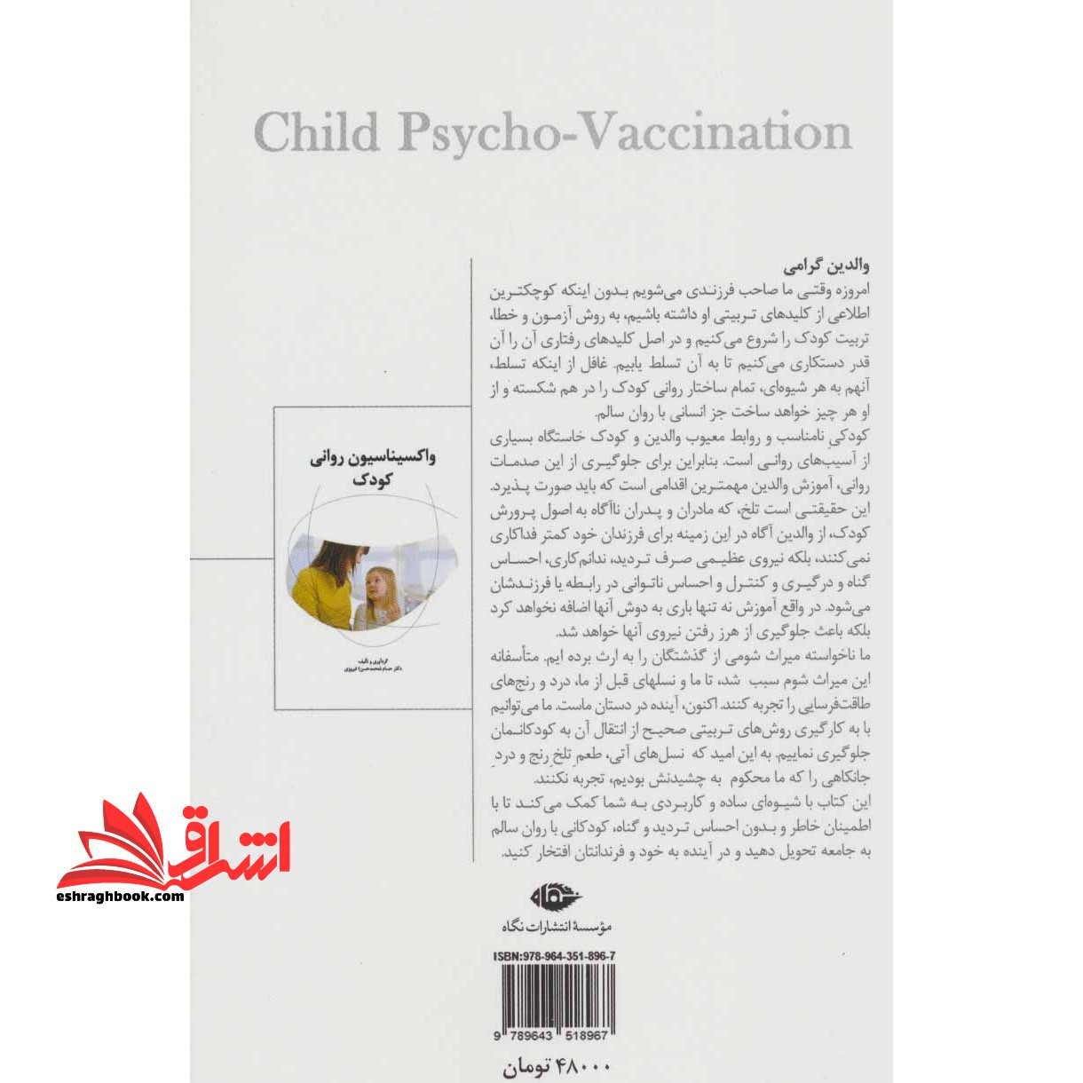 واکسیناسیون روانی کودک،همراه با سی دی