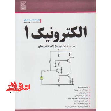 الکترونیک ۱