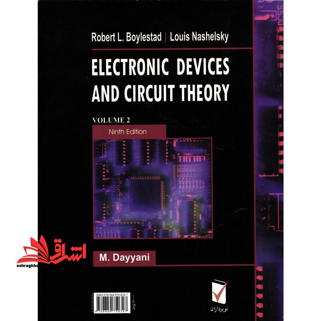 نظریه قطعات و مدارهای الکترونیک