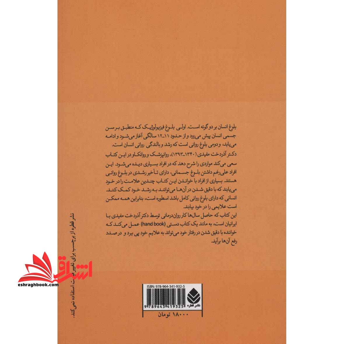 بلوغ دوم، بلوغ روانی