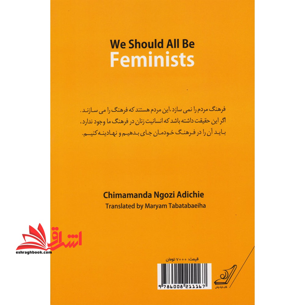 کتاب ما همه باید فمینیست باشیم