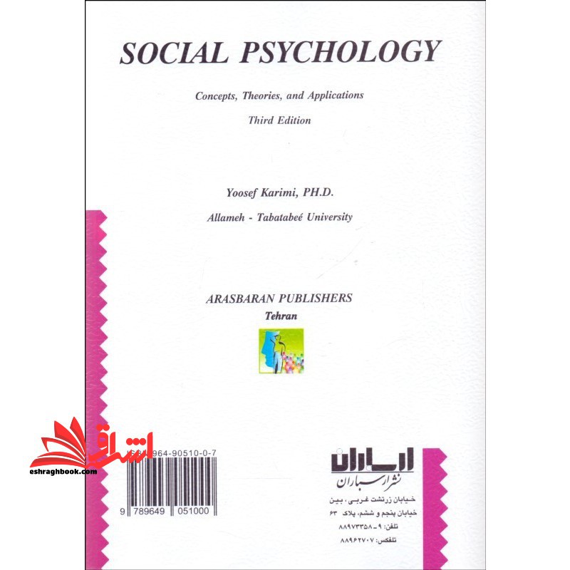 روان شناسی اجتماعی (نظریه ها، مفاهیم و کاربردها)