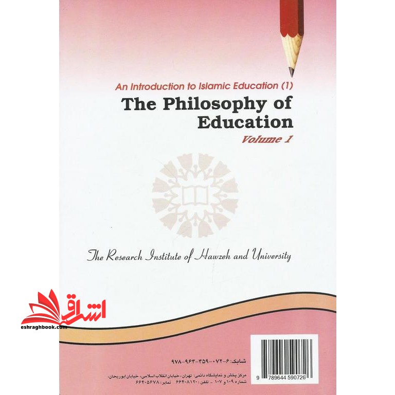 فلسفه و تعلیم و تربیت ج ۱ کد ۷۲