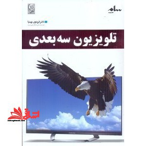 تلوزیونسه بعدی