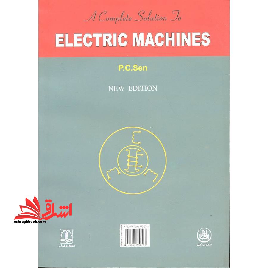 راهنمای ماشین  های الکتریکی (پ . س . سن)