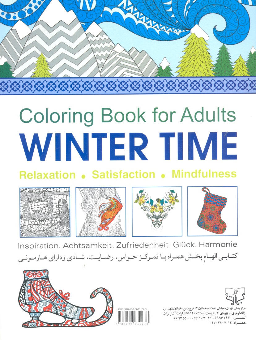 رنگ آمیزی بزرگسال-زمان زمستانی کتاب آرامش