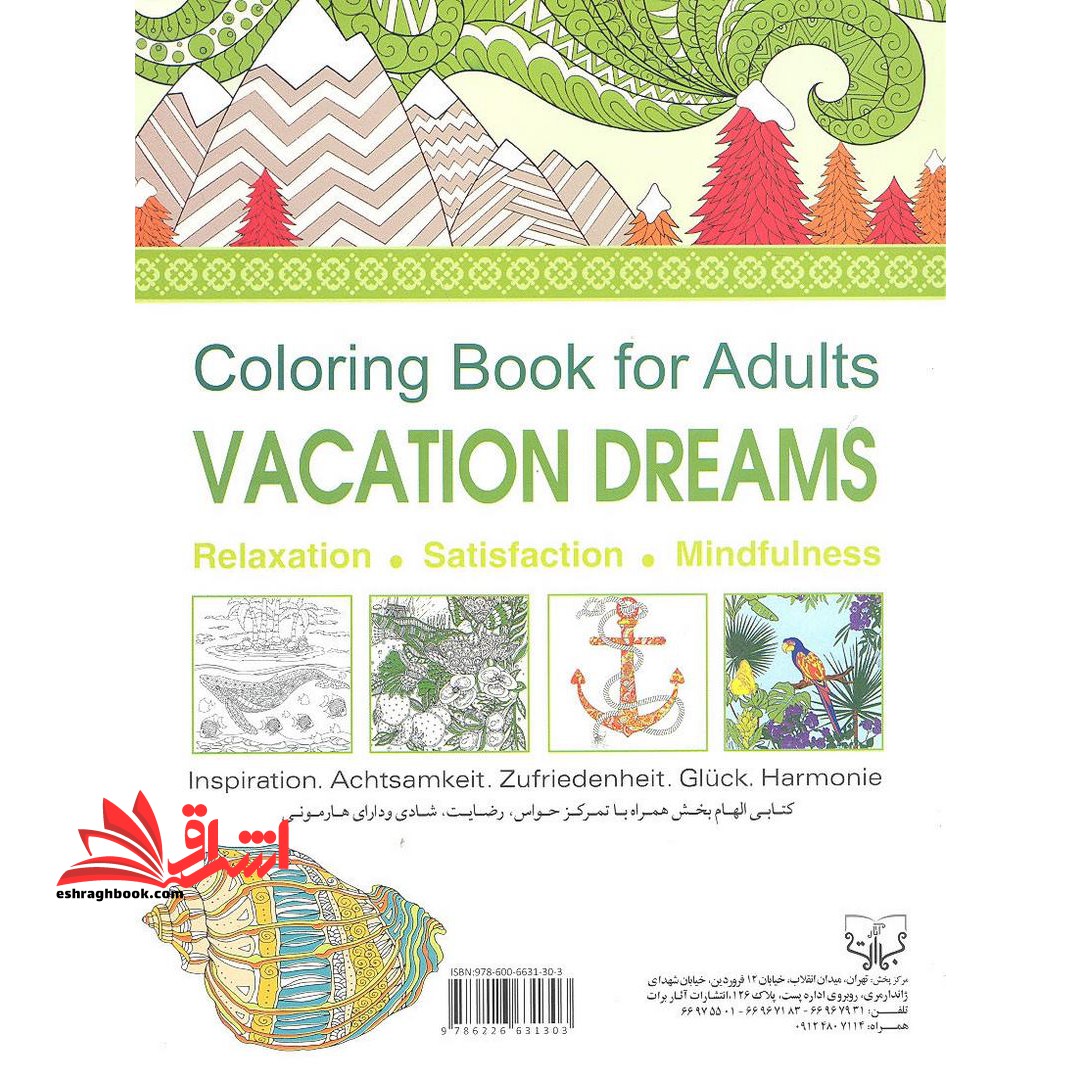 رنگ آمیزی بزرگسال-تعطیلات رویایی کتاب شادی