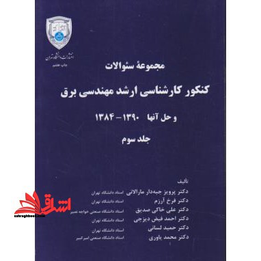 مهندسی برق ج۳