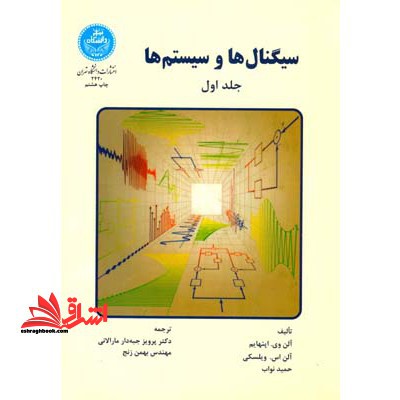 سیگنال ها وسیستم ها ۲ ج