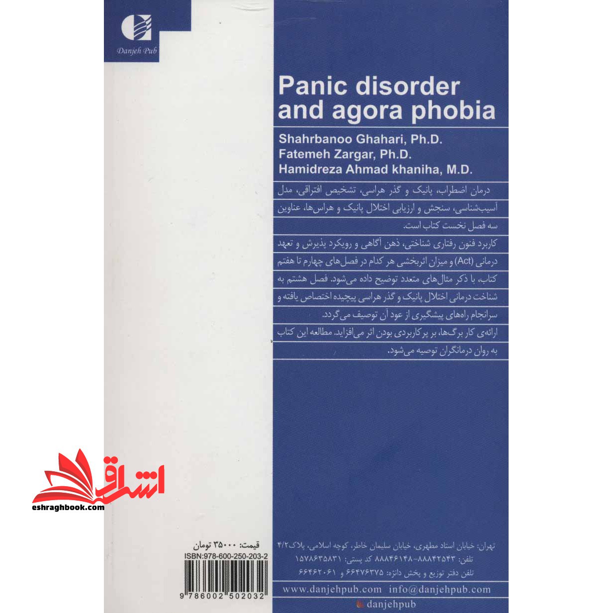 کتاب درمان اختلال پانیک و گذرهراسی