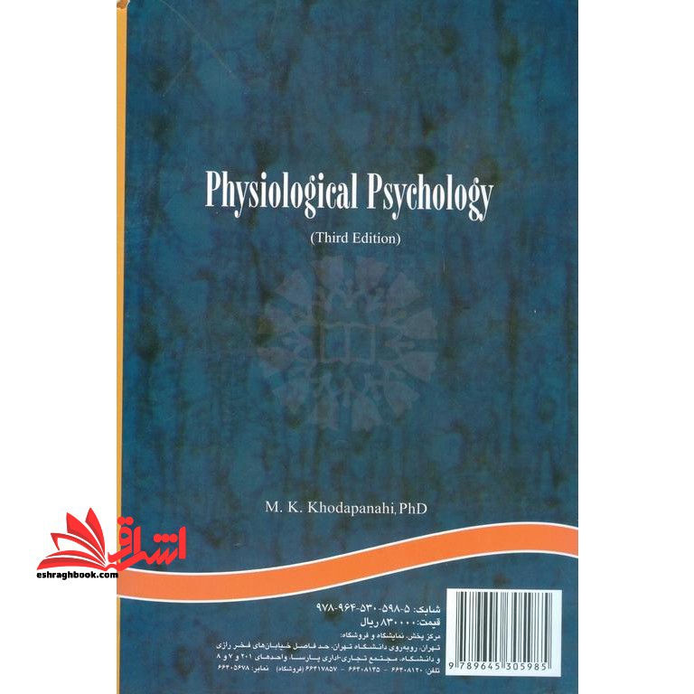 روان شناسی فیزیولوژیک کد ۴۸۶