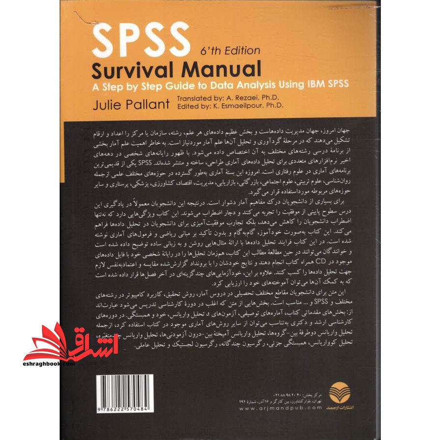 SPSS راهنمای بقا (همراه با نرم افزار SPSS ۲۵) ویراست ششم راهنمای گام به گام برای تحلیل و تفسیر داده ها