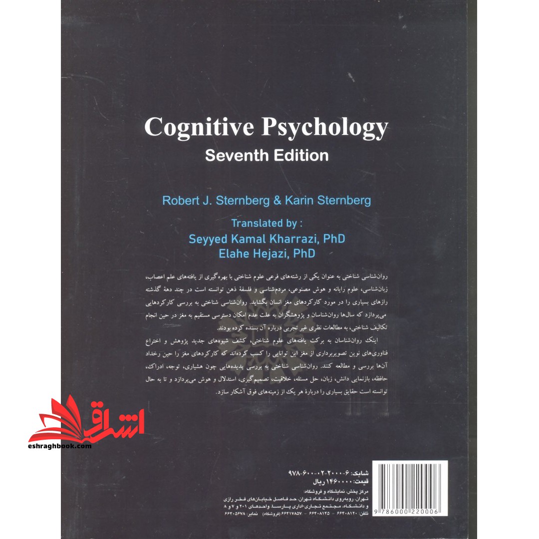 روان شناسی شناختی (ویراست هفتم) کد ۲۳۲۹