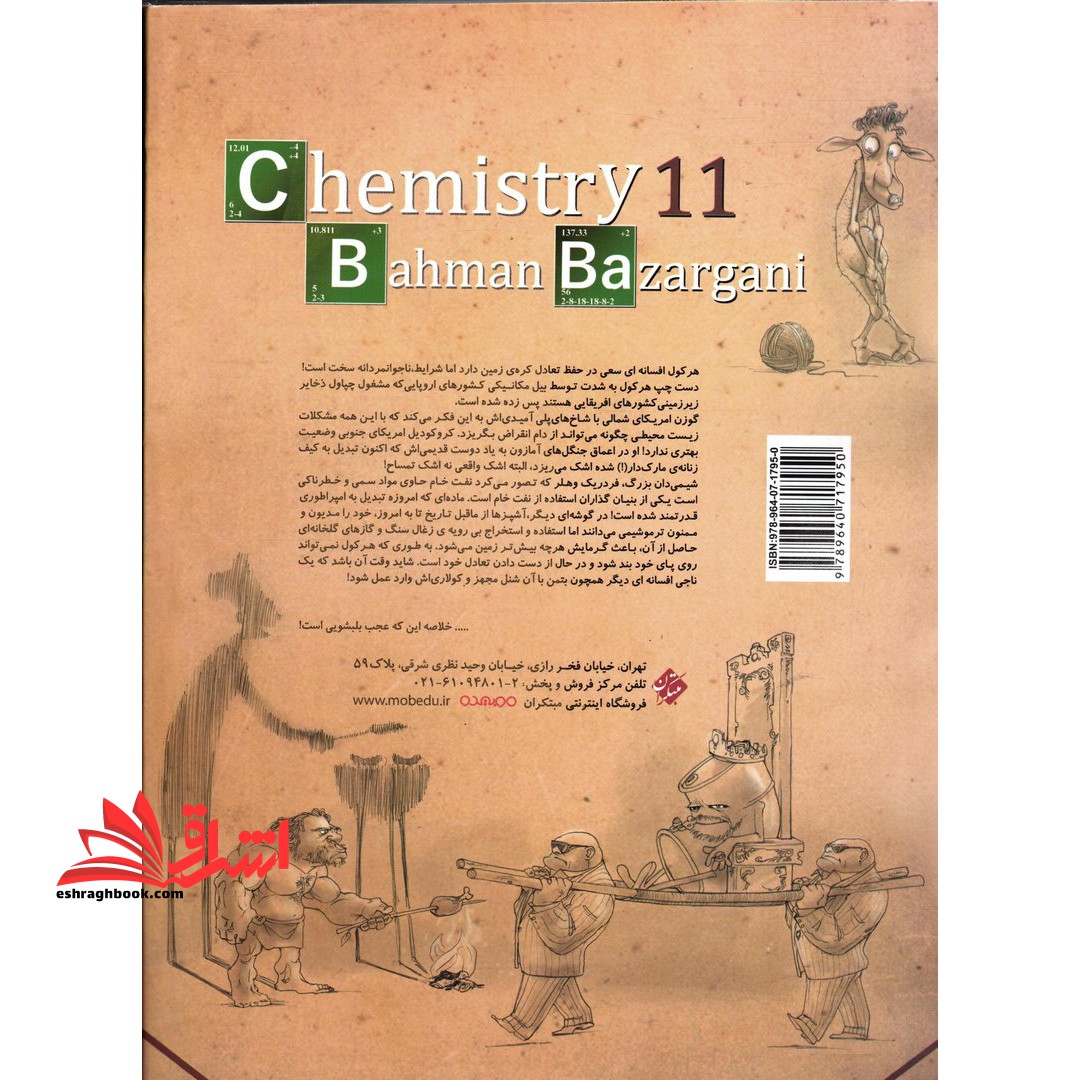 پرسش های چهار گزینه ای شیمی ۱۱ یازدهم تک جلدی (ویژه کنکور ۱۴۰۲)