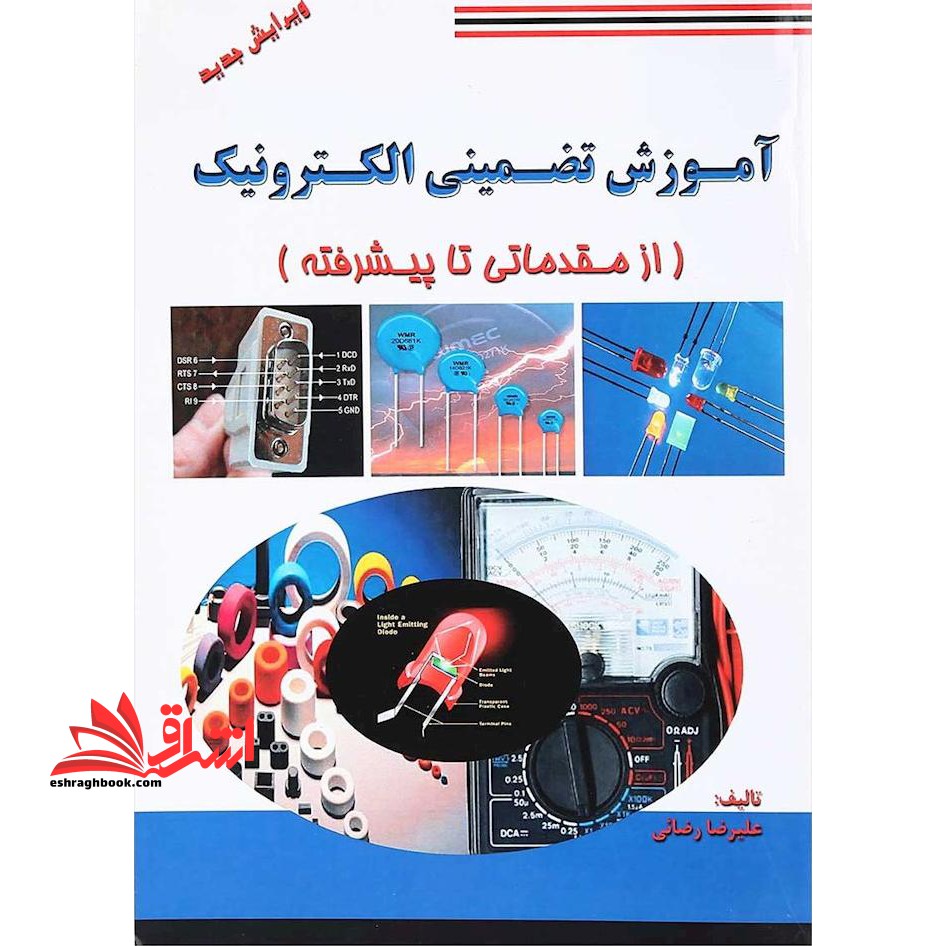 آموزش تضمینی الکترونیک (از مقدماتی تا پیشرفته)