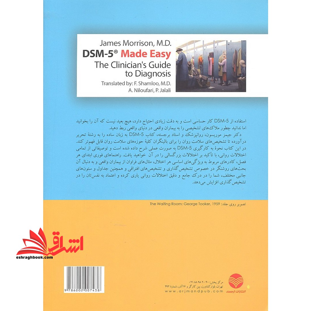 DSM- ۵ به زبان ساده (نمونه های بالینی ، فرایند ارزیابی ، بررسی تشخیص های افتراقی)