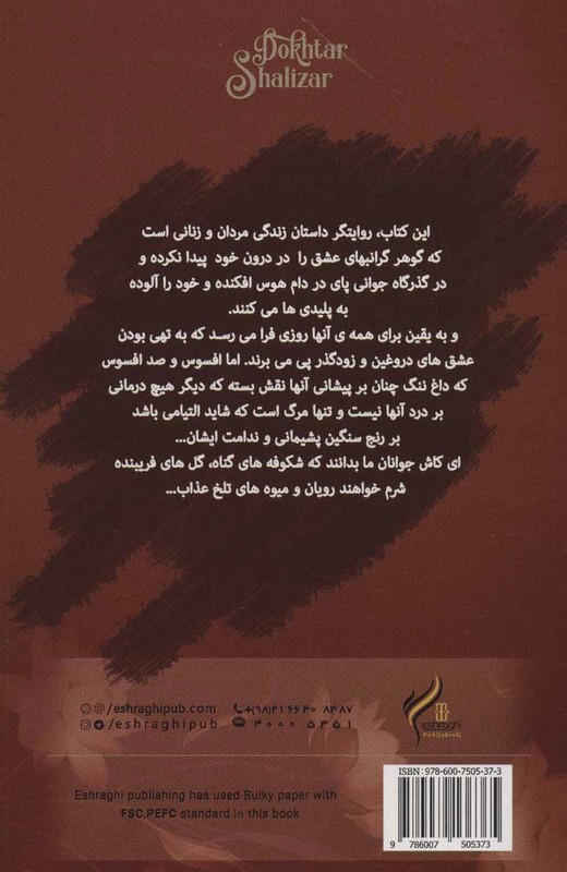 کتاب دختر شالیزار