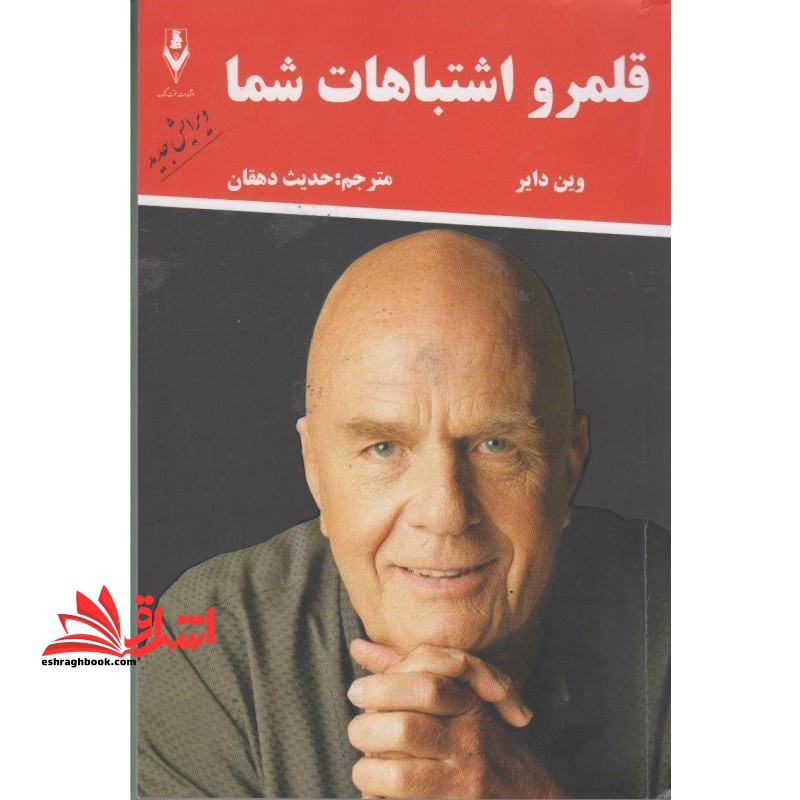 قلمرو اشتباهات شما