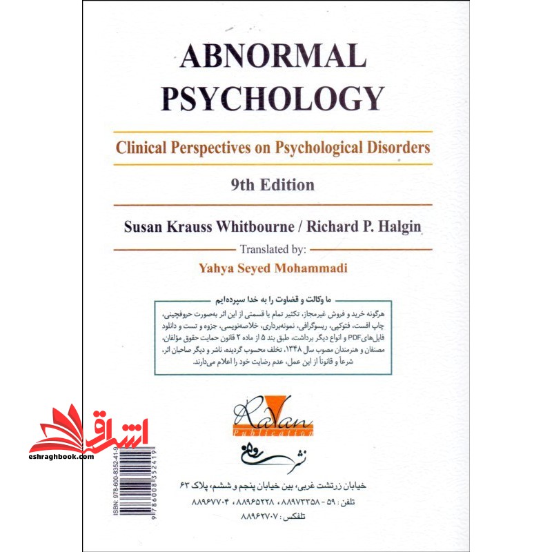 آسیب شناسی روانی DSM-۵ دیدگاه های بالینی درباره اختلالات روانی ویراست نهم متن کامل (جلد ۱ و ۲)