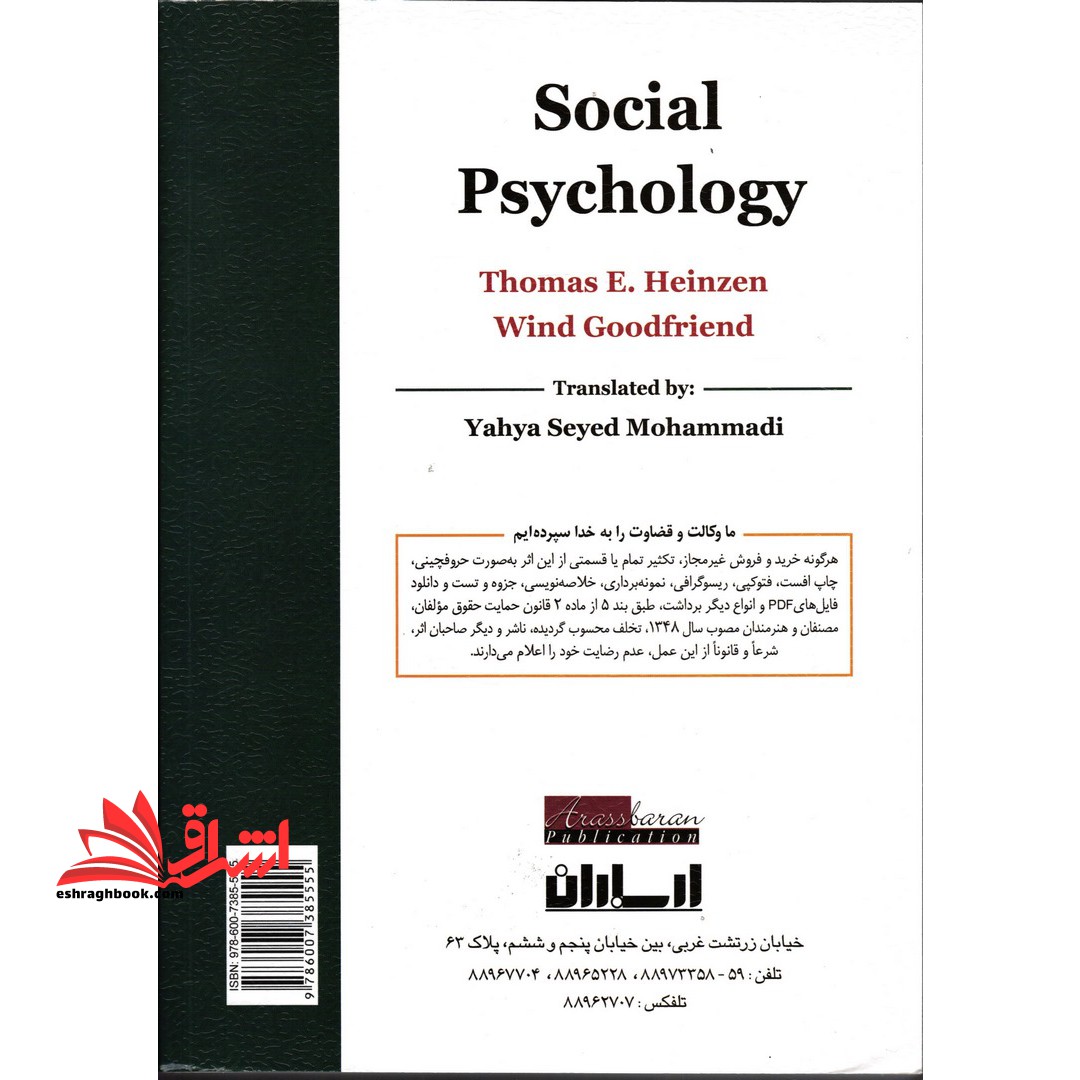 روان شناسی اجتماعی