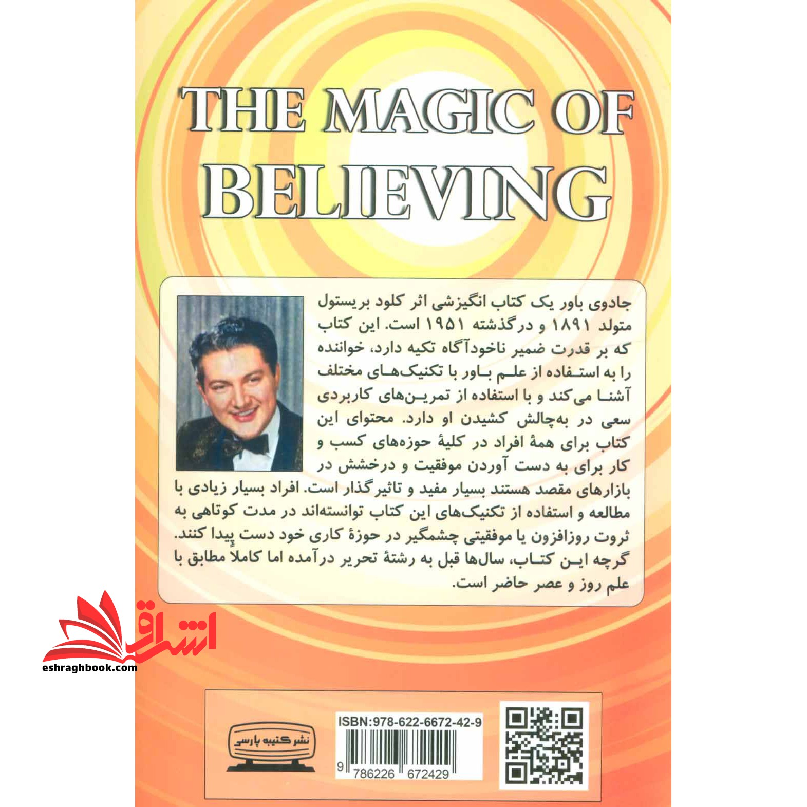 کتاب جادوی باور - راهکار قدرتمند برای دستیابی به رونق کسب و کار،ثروت و کامیابی