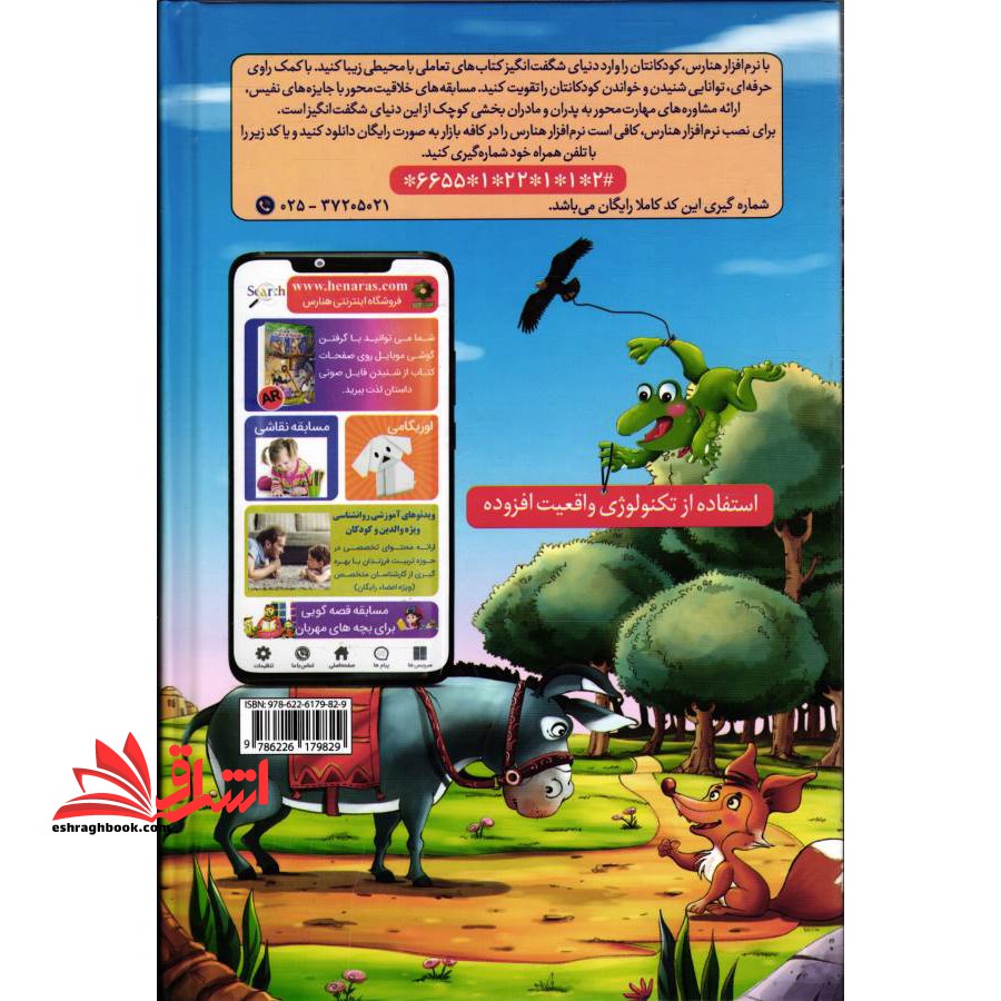 قصه های پندآموز مثنوی معنوی